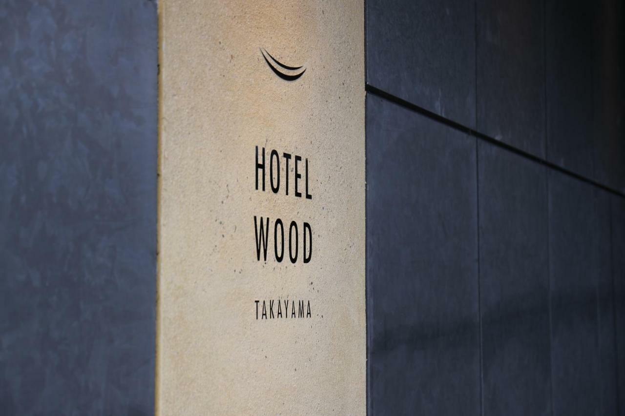 Hotel Wood Takayama 高山 外观 照片